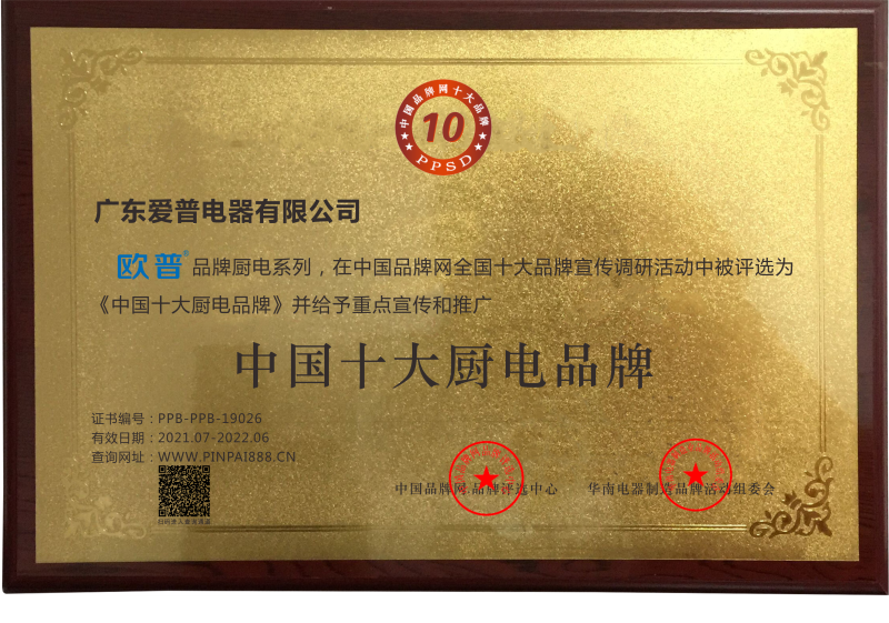 欧普厨电.png 中国十大厨电品牌_01.png